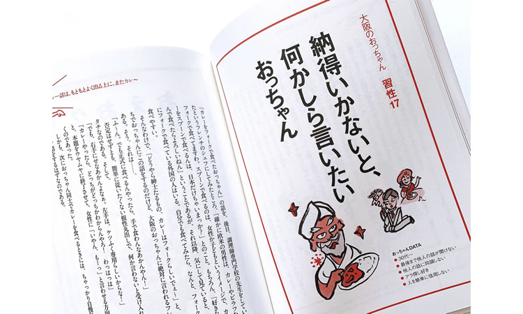 大阪のおっちゃん：辰巳出版