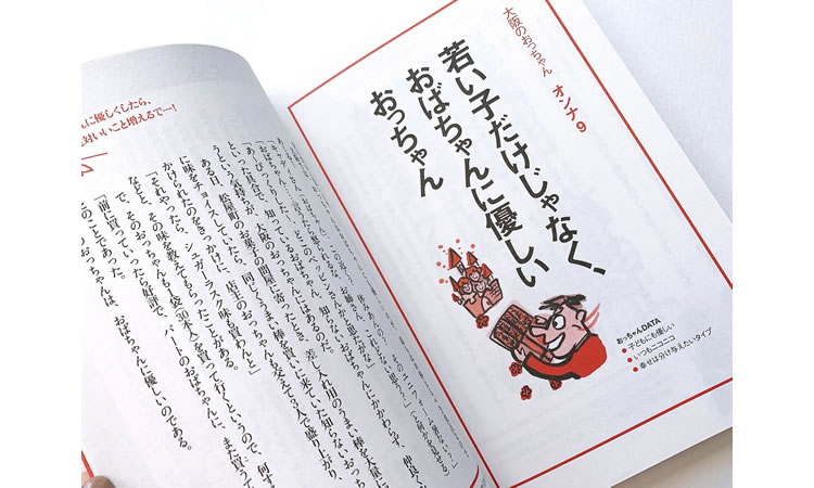 大阪のおっちゃん：辰巳出版