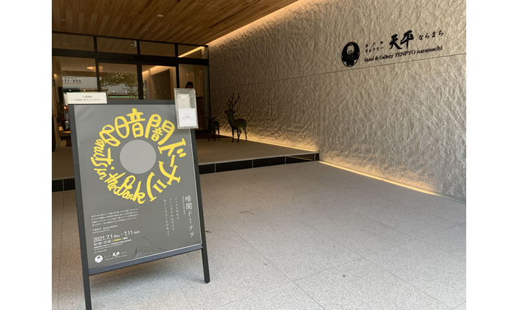 個展：暗闇ドーナツ