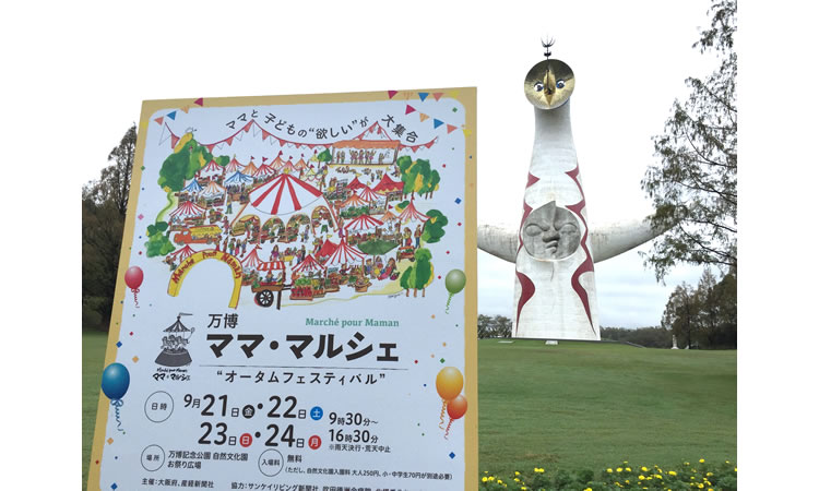 万博ママ・マルシェ