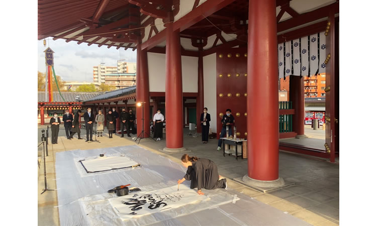 四天王寺　奉納揮毫