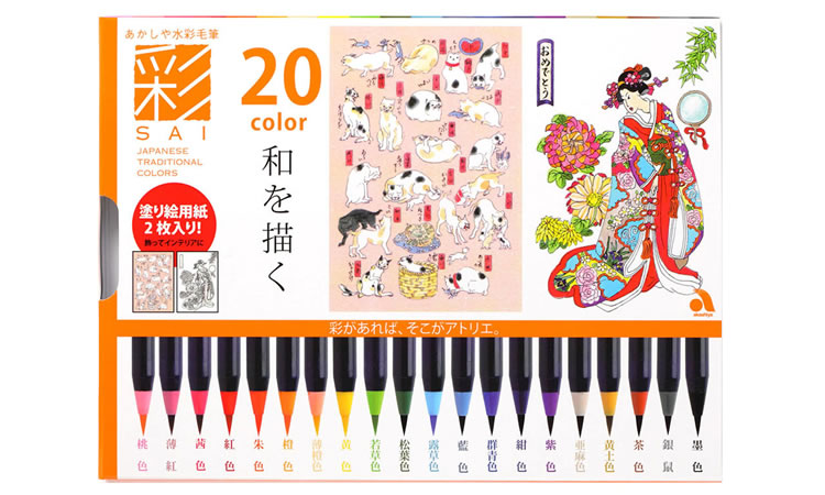 彩：カラー筆ペン（和風）